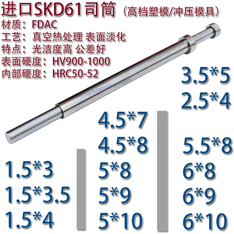 精密进口SKD61司筒针/模具FDAC司筒推管/1.5/2.5/3.5/4.5/5/5.5/6