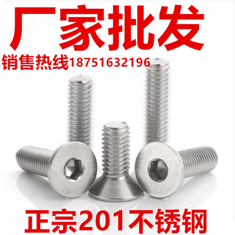 201不锈钢沉头内六角螺丝螺钉M6M8M10平头螺栓DIN7991厂家直销