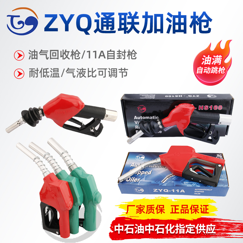ZYQ通联自封油气回收加油枪 ZYQ通联油气回收枪 正星通联ZYQ油枪