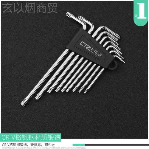 T3T4T5T6PWX7T8T9T10T2六0内花米字型花内六角螺丝刀梅扳手组合套