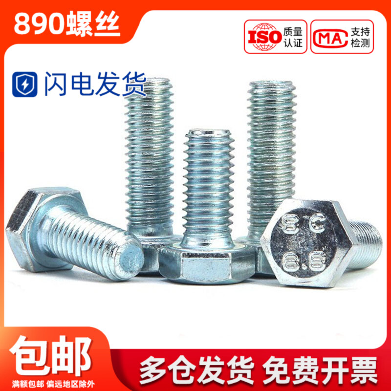 M14M16 8.8级镀锌外六角螺丝螺栓白锌厘*25x30x40x50x80x90x100mm