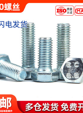 M14M16 8.8级镀锌外六角螺丝螺栓白锌厘*25x30x40x50x80x90x100mm