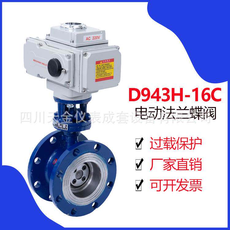 现货供应电动法兰蝶阀硬密封铸钢蒸汽阀D943H-16C消防排水阀DN50