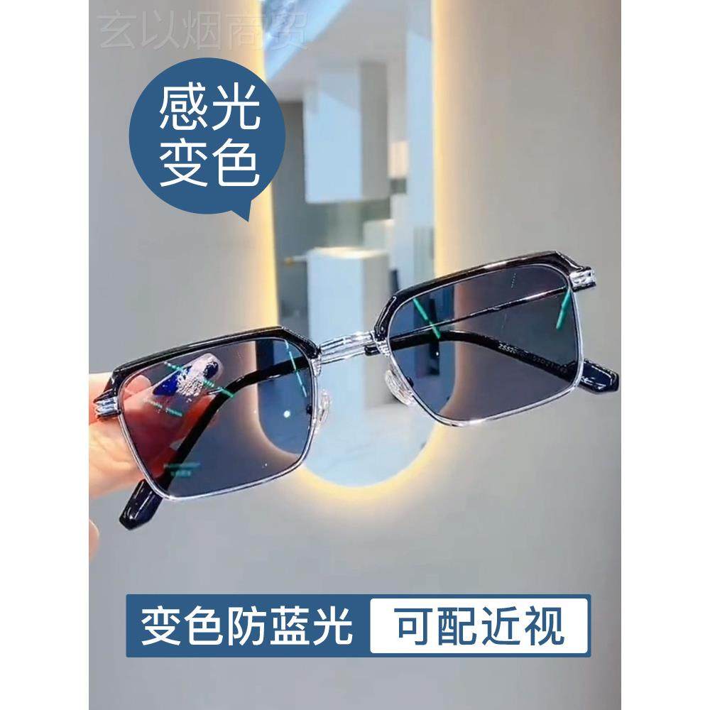 帅半框眼镜框男痞款自动射感眼光变色防蓝光抗辐可配度数超01177-