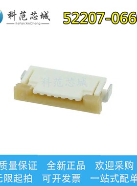 52207-0660 522070660 Molex/莫仕连接器 抽屉式 上接 1.0mm 6P