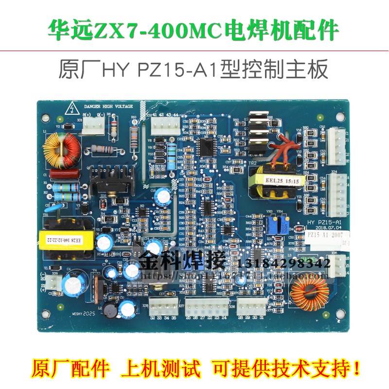 成都华远ZX7-400MC手工电焊机HY PZ15-A1控制电路主板线路板配件