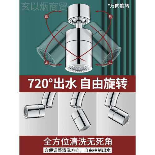卫间面盆水龙头防水龙头防生溅神延伸万向旋转器水嘴洗手盆起泡器