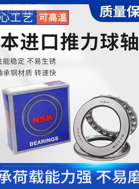 5进口NSK推力球轴承52202 2203 220WRL4 5220 52206 5522507 5220