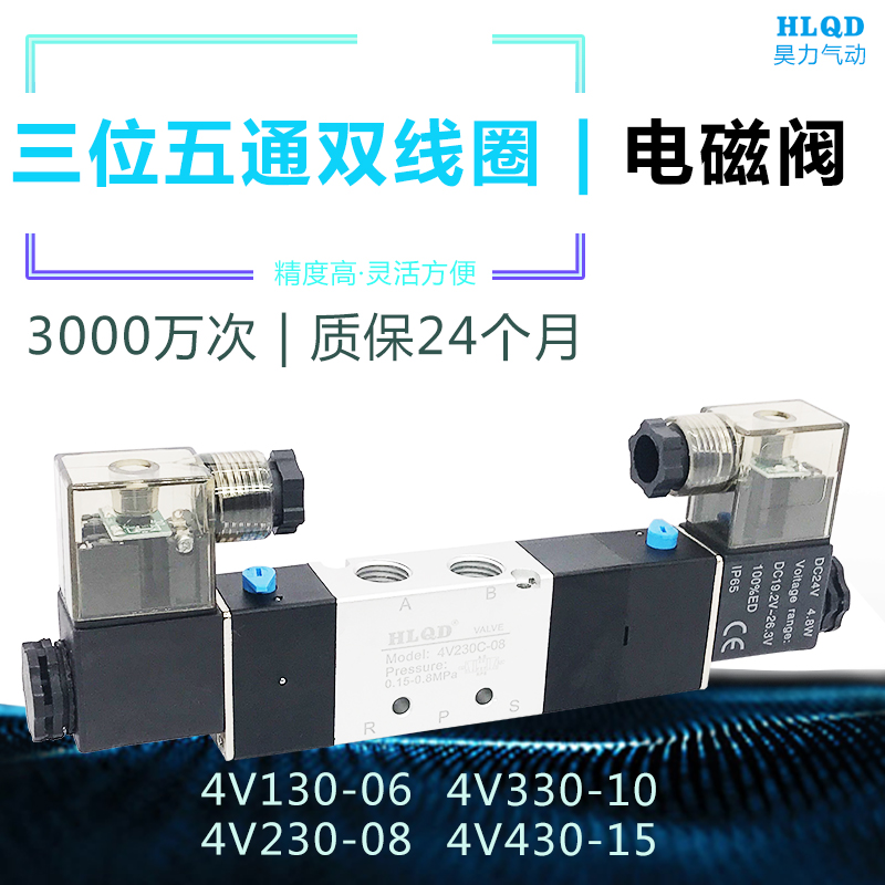 双线圈三位五通电磁阀4V130C-06 4V230C-08 4V330C-10 4V430C-12