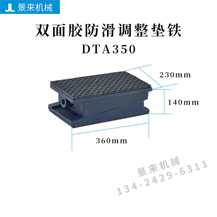 注塑机配件 DTA双面胶防滑调整垫铁厂家直销