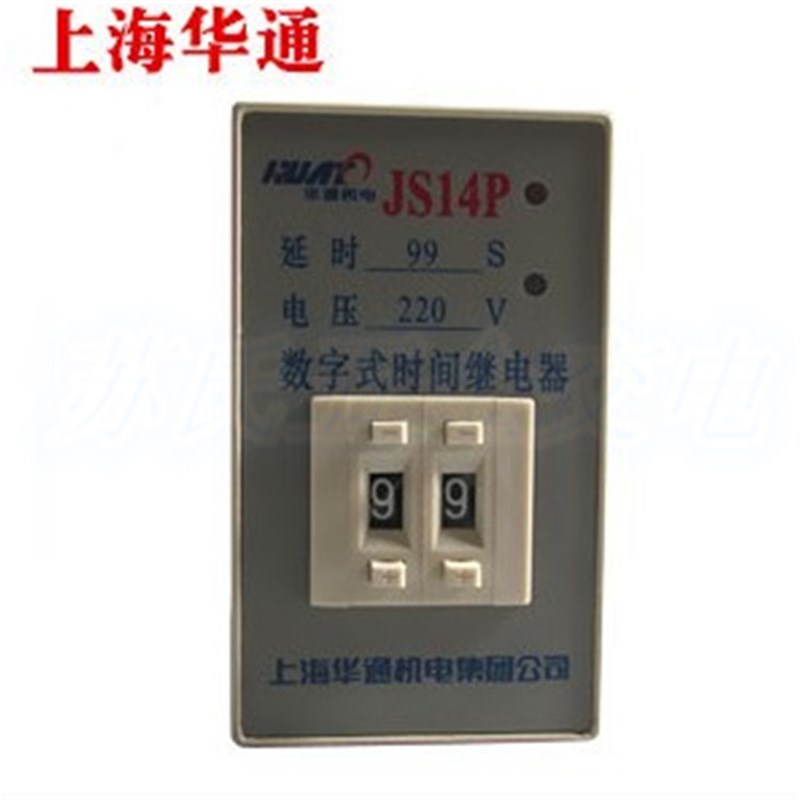 正品上海华通 数字时间继电器JS14P 二位调节380V220V两组延时99S