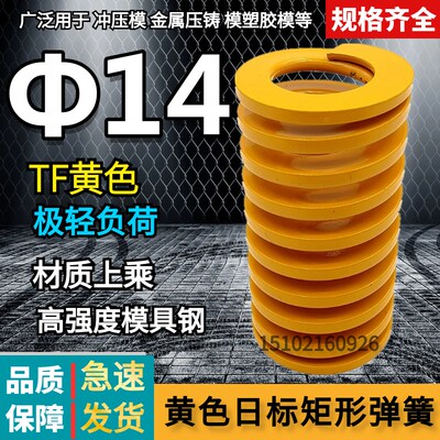 黄色较轻负荷模具弹簧矩形弹簧TF14*7*20 25 303540455065 70 90