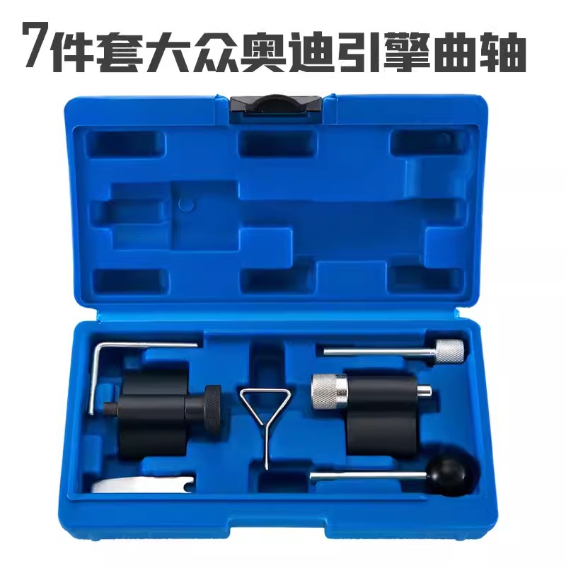 大众奥迪引擎曲轴1.2,1.4,1.9,2.0TDL固定工具组正时皮带更换工具