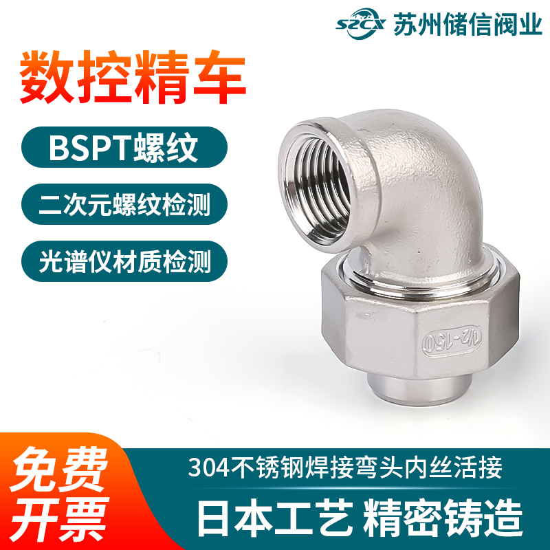 304不锈钢焊接弯头内丝活接内牙水管水暖丝扣弯头90度螺纹接头4分