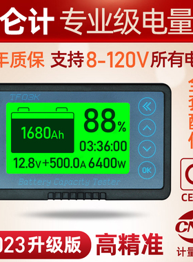 库仑计电量显示器房车电池电瓶电压高精度双向电流检测电量显示表