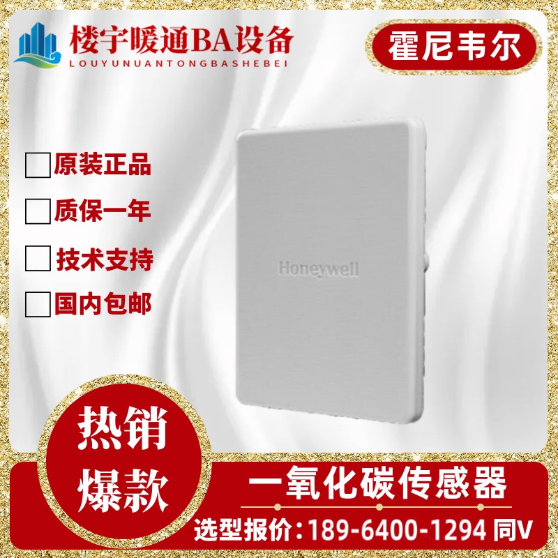 Honeywell/霍尼韦尔C6000A001替代GD250W4NB一氧化碳传感器变送器