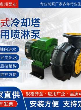 WLT/WLTS单级卧式冷却塔专用循环水泵铸铁不锈钢叶轮喷淋泵