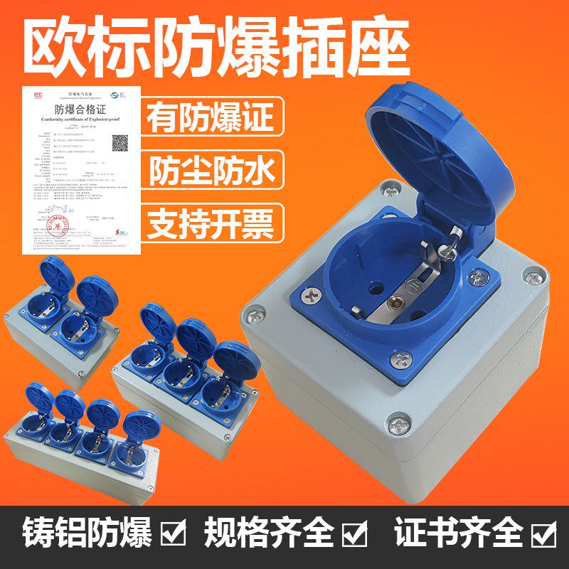 欧标航空防雨防爆插座工业220V防水面板铝合金防爆排插接线板插板