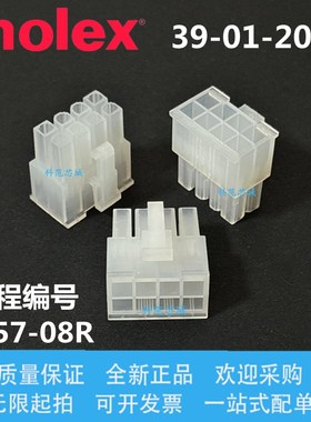39-01-2080 39012080 molex连接器 5557-08R 胶壳 8P 3901-2080