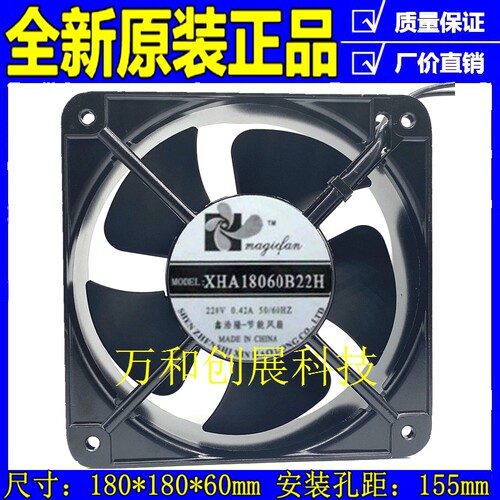 全新原装 XHA18060B22H 散热风机 AC220V 0.42A 18CM散热风扇