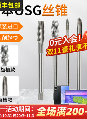 日本OSG机用不锈钢螺旋先端螺丝攻M3.5M4M12欧士机镀钴TICN专用螺