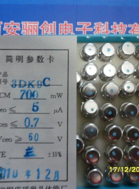 开关三极管3DK9A 3DK9B 3DK9D 3DK9E 3DK9F 3DK9G 3DK9C 现货