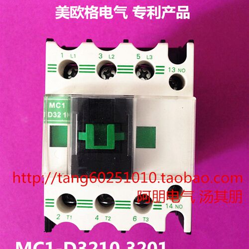 美欧格 交流接触器MC1-D3210 (新品质)CJX2-3210 01 220V 380V