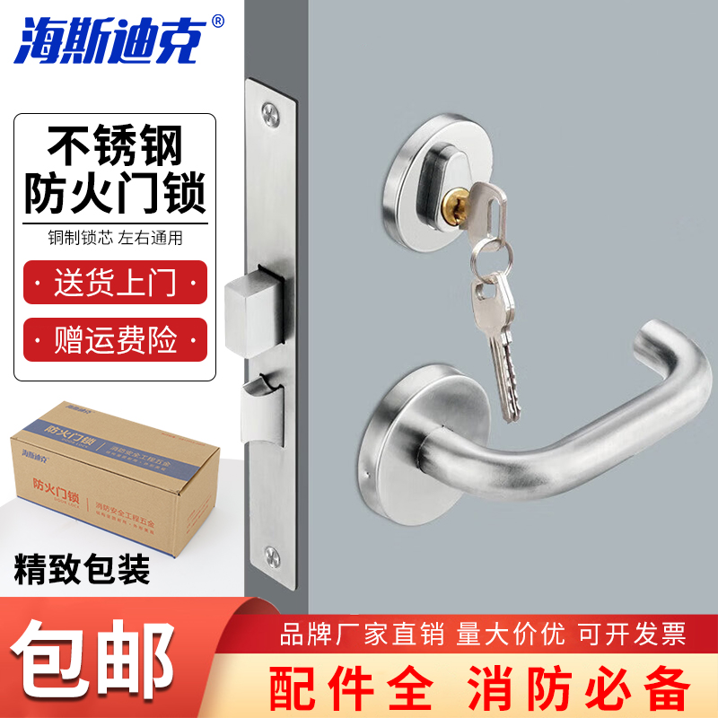 不锈钢防火门锁全套通用型消防门锁芯通道锁配件把手消防锁体