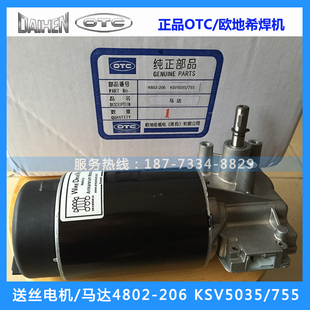 206送丝马达正品 755送丝电机4802 配件 OTC机器人焊机KSV5035 原装