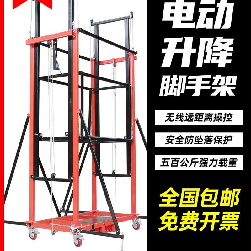 电动脚手架升降机移动折叠式施工家用提升装修多功能遥控升降平台