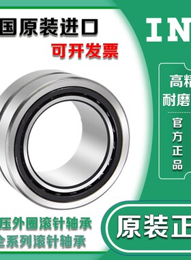 进口INA滚针轴承 NK28/30 29/20 29/30 30/20 30/30 32/20 32/30