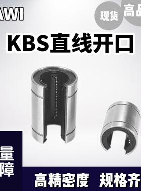 现货 型号齐全 KS直线开口轴承 LM16//020/25/30/35/45B0UTV/60UU