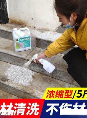 石洁材清剂大22016花理石岗岩地铺石通用清剂院子地砖清洁去洁污