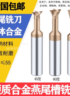 整体钨钢涂层燕尾槽铣刀2/3/4/5/6/8/10/14/20*45度60度75度HRC55