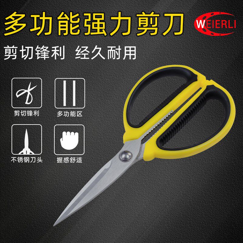 威尔利多功能不锈钢家用剪刀厨房剪工艺剪鸡骨剪强力剪裁纸剪剪子