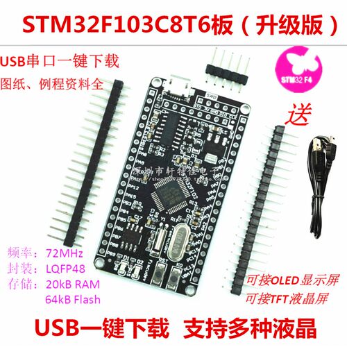 STM32F103C8T6小系统板 单片机 核心板 STM32开发板学习板实验板