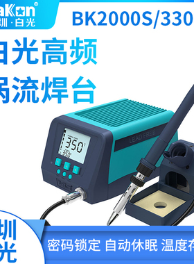 深圳白光焊台BK2000S大功率电烙铁BK3300S工业级恒温焊台200W焊铁