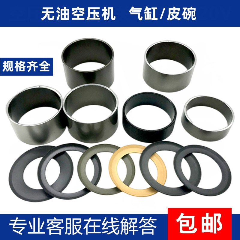 无油空压机进口皮碗气缸静音空气压缩钢套活塞环片胶垫圈密封配件