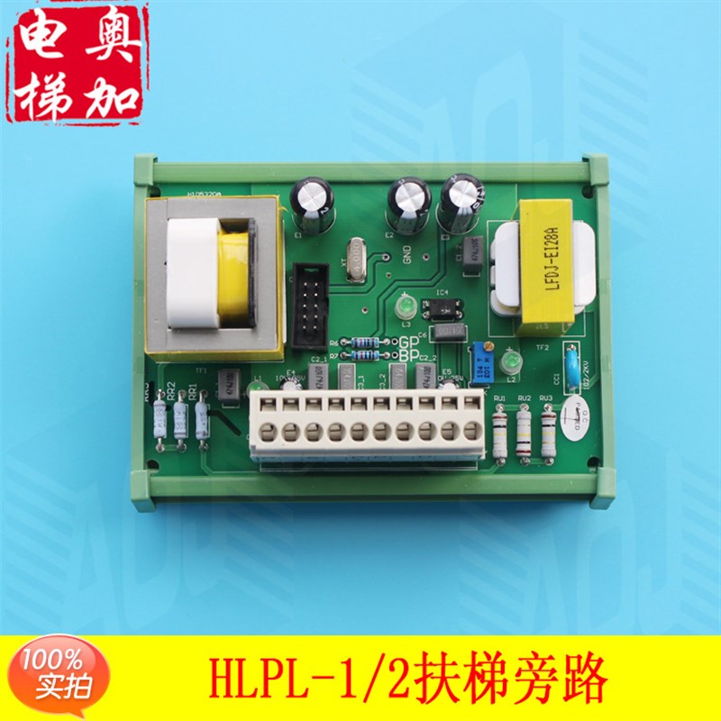 OTIS西子奥的斯扶梯旁路控制器LFDJ-E128 HLPL-1/2扶梯旁路控制器