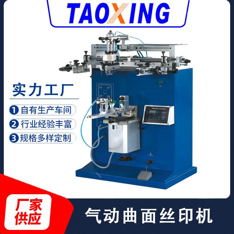 涛兴气动曲面丝印机 水桶塑料桶印刷机灭火器圆面网印机厂家直销