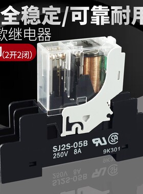 小型中间继电器220v 24v SJ2S-05B8脚2开2闭可配底座8A直流薄型