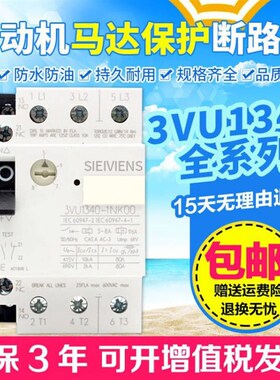 马达保护断路器3vu1300/3VU1340-1ML00 NK NL ME MF MH NJ NH MJ0