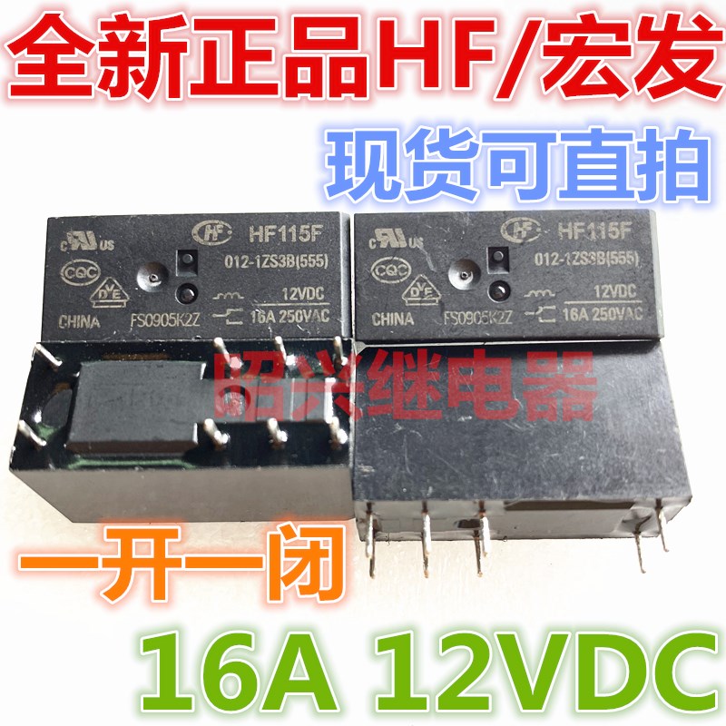 全新现货 HF115F 012-1ZS3AF 12VDC   JQX-115F-I 8脚直拍包邮