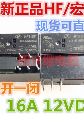 全新现货 HF115F 012-1ZS3AF 12VDC   JQX-115F-I 8脚直拍包邮