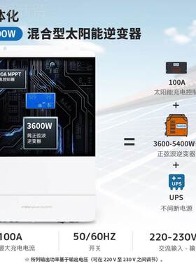 大途阳太阳逆变器W3.6K功率逆控一体机内TY3600-5能置mppt混合控