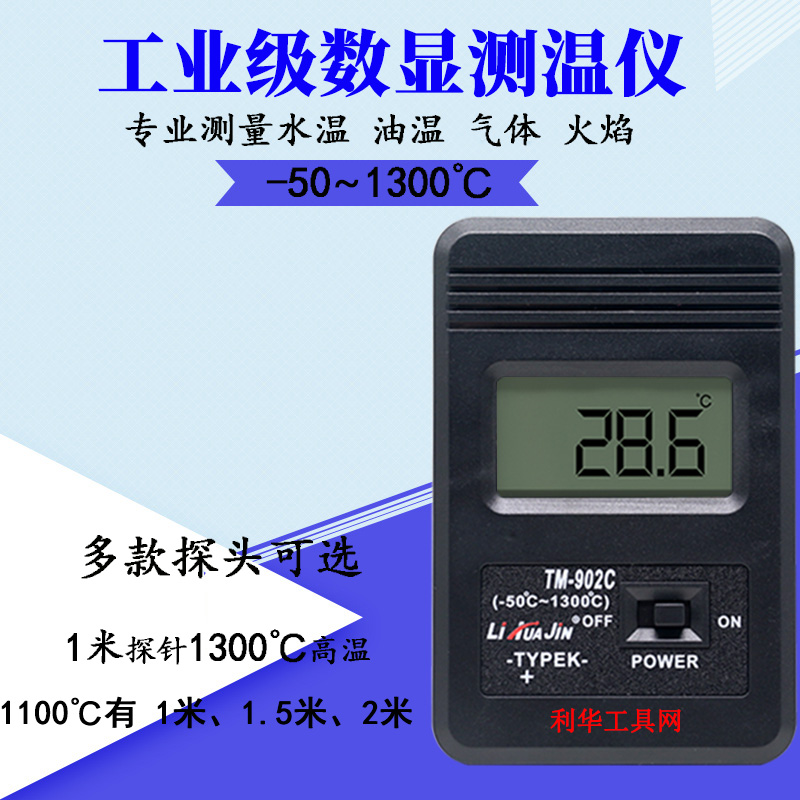 包邮TM-902C温度计数子高温工业测温仪高温烙铁温度表探针式