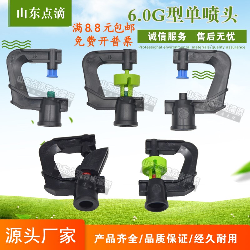 G型折射雾化育苗喷头降温加湿器果园喷灌360度旋转单侧轮微喷喷头