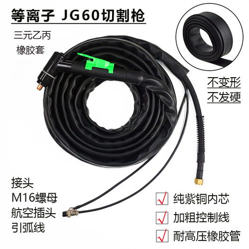 等离子切割机/等离子割枪JG60等离子枪头/JG60等离子割枪15米10米