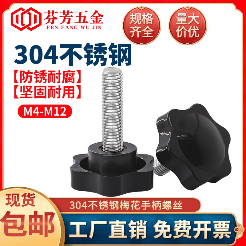 304不锈钢梅花手柄螺丝塑料胶头手拧螺钉六星型把手螺栓 M4M5M6M8