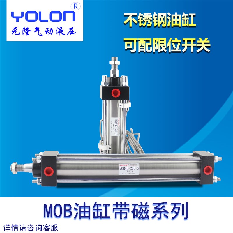 液压缸油缸升降模具液压油缸配件大全双向液压缸小型带磁MOB50